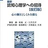 「最新認知心理学への招待」