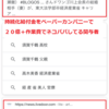 さ、持続化給付金の中抜き関与者見つけた。ドワンゴ川上と須賀＋二階俊博＋竹中平蔵＋電通桜井＋立教大学客員教授