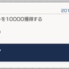 ガンブレモバイル奮戦記３４ー新イベントミッション「星を見る者との邂逅」、アチーブメント目標達成！