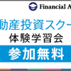 今日はお金の勉強の日。投資。