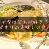 アナタはどれが好き？『ラビオリ』の美味しい食べ方。【保存版】