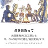 ゼノブレイド3 オリジナルサウンドトラック