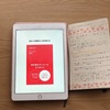 Kindleで初めて読んだ本、はあちゅうさん書著「自分への取材が人生を変える」を読みました。