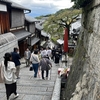 【二年坂・三年坂】京都観光のド定番は外国人だらけ・その2