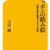 【メモ】あした19日、玉川徹氏が「モーニングショー」に復帰出演
