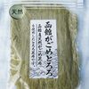 【林先生が驚く初耳学】がごめ昆布に含まれる「フコイダン」が健康・美容に多大な効果！かつては捨てられていたがごめ昆布が大注目！！