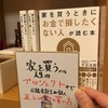 公認会計士が『家の買い方』本やらブログを書くのは何で？