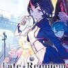 星空めてお『Fate/Requiem 2　懐想都市新宿』（TYPE-MOON BOOKS）