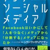 SNSからの「解脱」