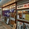 京都→大阪→東京