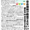 会議録検索の不便を放置する国立市議会の怠慢