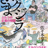 映画『おクジラさま』