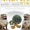 宗像大社国宝展 Munakata-Ausstellung