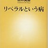 東京という病