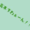 「からかい上手の高木さん」実写版映画化決定（スピンオフ漫画「からかい上手の（元）高木さん」との繋がりは如何に）