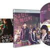 DVD『さよなら歌舞伎町』/前田敦子さんは締めだけ。