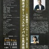 「第35回 熊本ギターフェスティバル＆見本市」が開催されます！