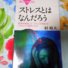 酸化・慢性炎症の原因「ストレス」とは何か？