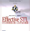 STLの本読んでた