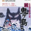 今ファミコンのふぁみこんむかし話 新・鬼ケ島 後編 (箱説あり)というゲームにほんのりとんでもないことが起こっている？