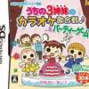 今DSのうちの3姉妹のカラオケ歌合戦にいい感じでとんでもないことが起こっている？