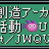 昨日初公開のバナー　宣伝に役立つならどんどん活用してほしかったり