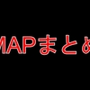 【CSGO】全MAPまとめ