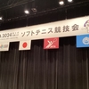 国スポソフトテニス