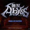 突然の『無双：ABYSS』登場ッ！〜 Abyss #001