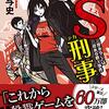 ドS刑事 二度あることは三度ある殺人事件