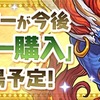 【パズドラ】　ガンホーフェスティバル2017開催記念イベントの残りが気になる。。。