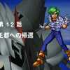 【PS版スーパーロボット大戦EX】マサキの章 15.王都への帰還【攻略】