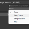 【Unity】BuildSettingsにセットしたシーンをenumとして自動生成して扱えるようにする