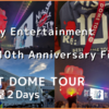 Nissy ライブ プレミアムシートで楽しんだ名古屋2days 泣いて笑って最高のライブでした。