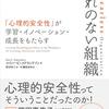 恐れのない組織「心理的安全性」が学習・イノベーション・成長をもたらす