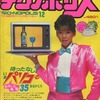 今テクノポリス 1983年12月号という雑誌にとんでもないことが起こっている？