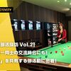 【社内部活探訪 Vol.2】メンバー同士の交流機会にも！「好き」を共有する部活動に密着！