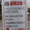 猛獣の出没！