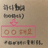 パズルで学ぼう韓国語 _ ２０回目：ヘヨ体「〜아요.／어요.（～ます。〜です。）」  