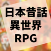 カラー水墨画で描かれる日本神話の異説『大神』の感想