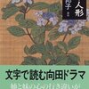 『眠り人形』　　　向田　邦子