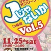 Jじゃないかvol.5 開催決定！！