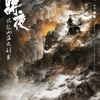 将夜第２季　その１