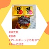 『 #陣太鼓 #熊本 #アレルギーっ子のおやつ #あんこ好き 』