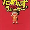 総括その12　恋愛と自信