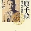 白石仁章『杉原千畝』