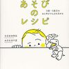 📕非認知能力を育てる あそびのレシピ 0歳~5歳児のあと伸びする力を高める