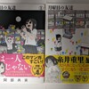 阿部共実『月曜日の友達』小学館