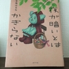 『夜が暗いとはかぎらない』寺地はるな・著