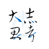 キングダム 秦王嬴政の中華統一論に学ぶ全員Win-winになるための交渉戦術